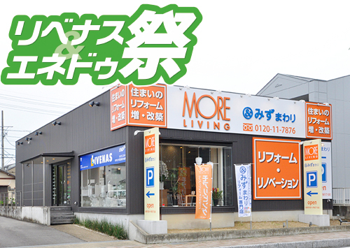 （多治見店）リベナス・エネドゥ祭を自店舗にて開催！（2023年6月16日〜18日）