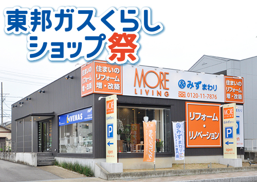（多治見店）くらしショップ祭を自店舗にて開催！（2024年6月21日〜23日）
