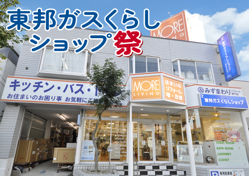 （春日井店）くらしショップ祭を自店舗にて開催！（2025年6月20日〜22日）