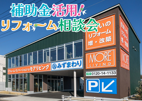 (守山尾張旭店)補助金活用!リフォーム相談会を自店舗にて開催!(2025年7月12日〜13日)