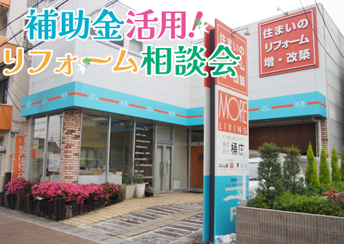 （名東長久手店）補助金活用！リフォーム相談会を自店舗にて開催！（2025年7月12日〜13日）